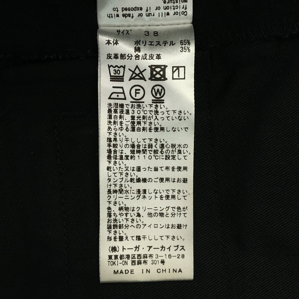 TOGA PULLA / Toga Pulla | × Dickies Concho 工裝喇叭褲 | 38 | 黑色 | 女款