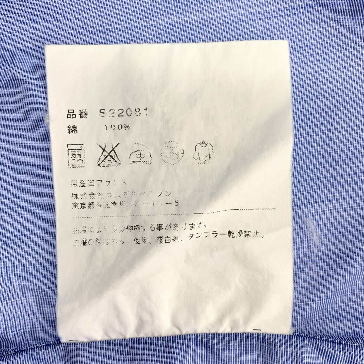 COMME des GARÇONS 襯衫 | 棉質撞擊色襯衫，前後不對稱設計 | XS 碼 | 藍色 | 男士