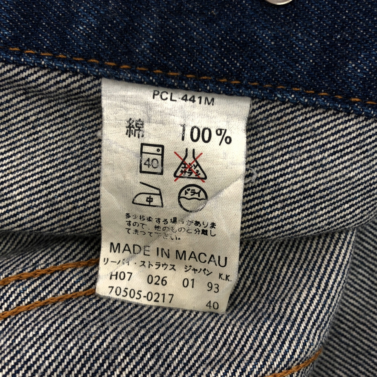 Levi's / 리바이스 | 90s 빈티지 70505-0217 데님 트래커 재킷 | 40 | 남성