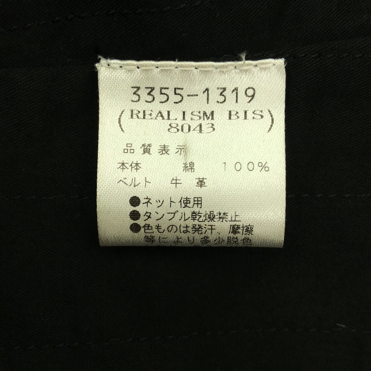 DRIES VAN NOTEN | Leather belted fleece coat | S | Women's