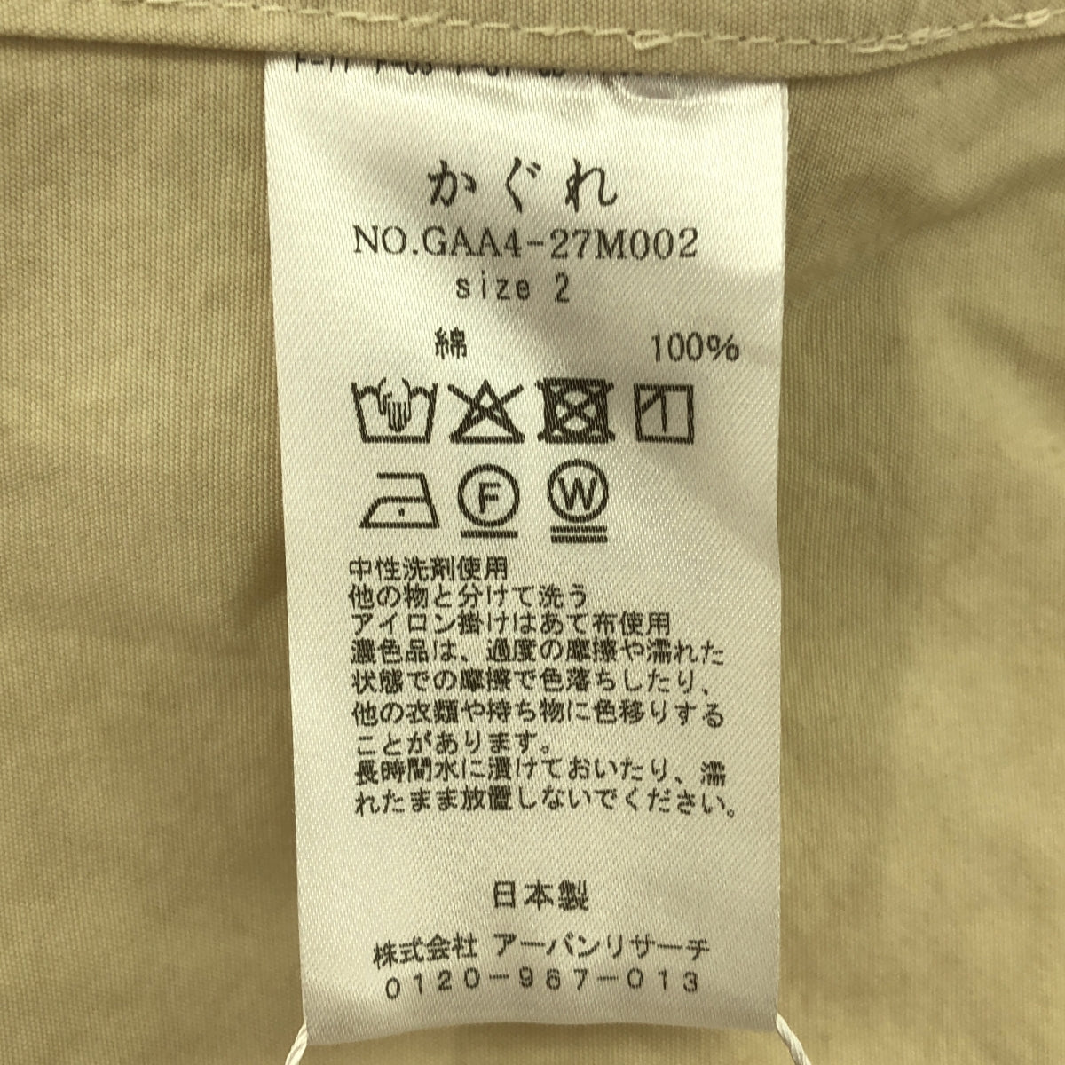 kagure / かぐれ | 2025SS | コットン ステンカラー コート | 2 | IVORY | レディース