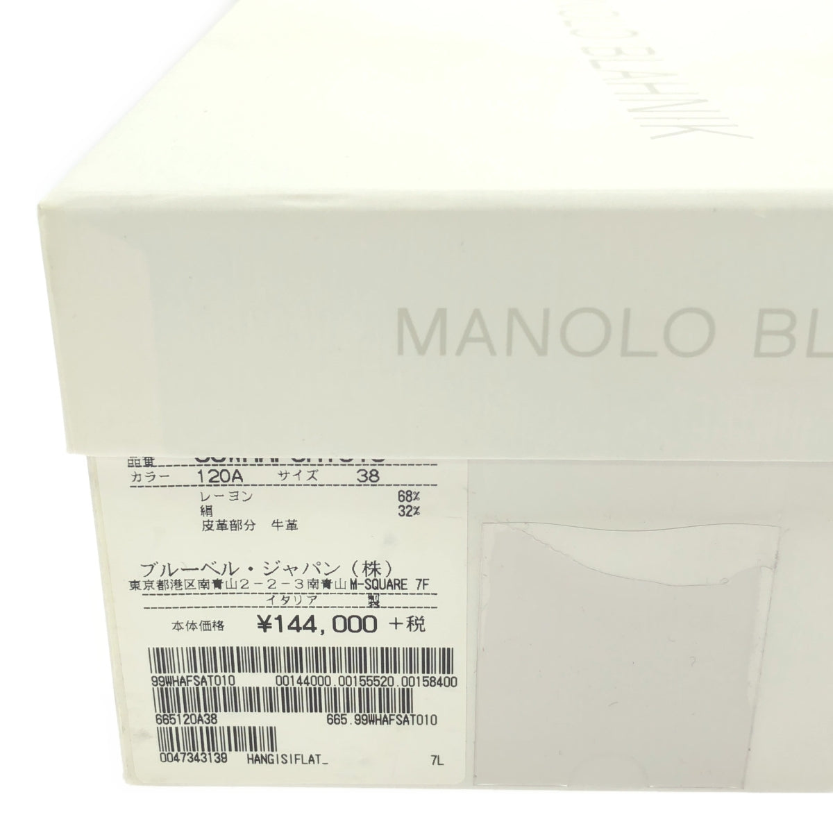 MANOLO BLAHNIK / マノロブラニク | ハンギシ ビジュー 装飾 フラットシューズ | 38 | レディース