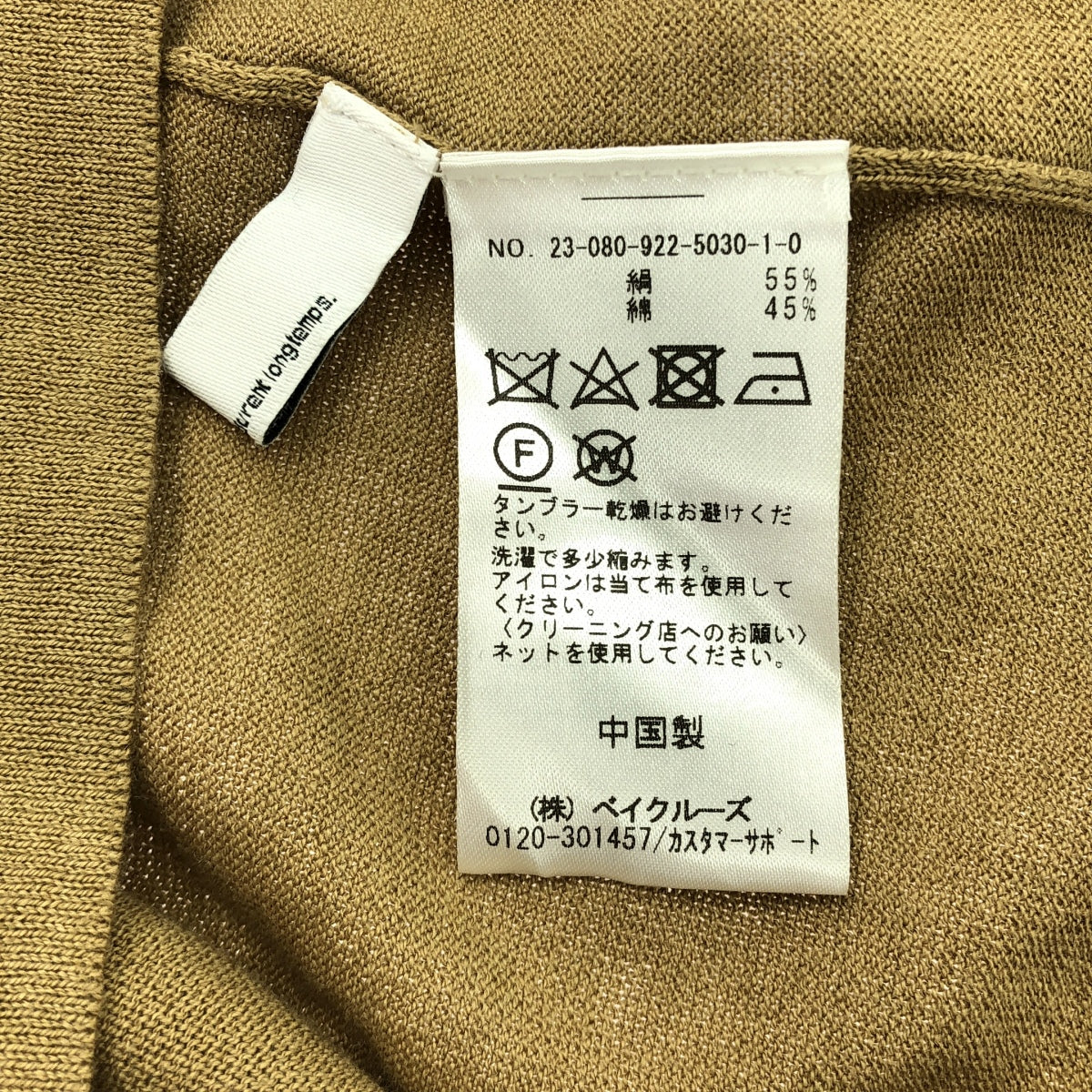 Plage / プラージュ | 2023SS | コットンシルク ポロカーディガン | ブラウン | レディース