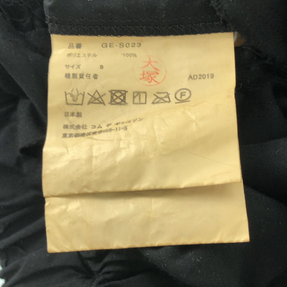 COMME des GARCONS / 콤데 갤슨 | 2020SS | 폴리 에스테르 제품 가공 입체 변형 인사이드 아웃 드로 스트링 볼륨 스커트 | S | 여성