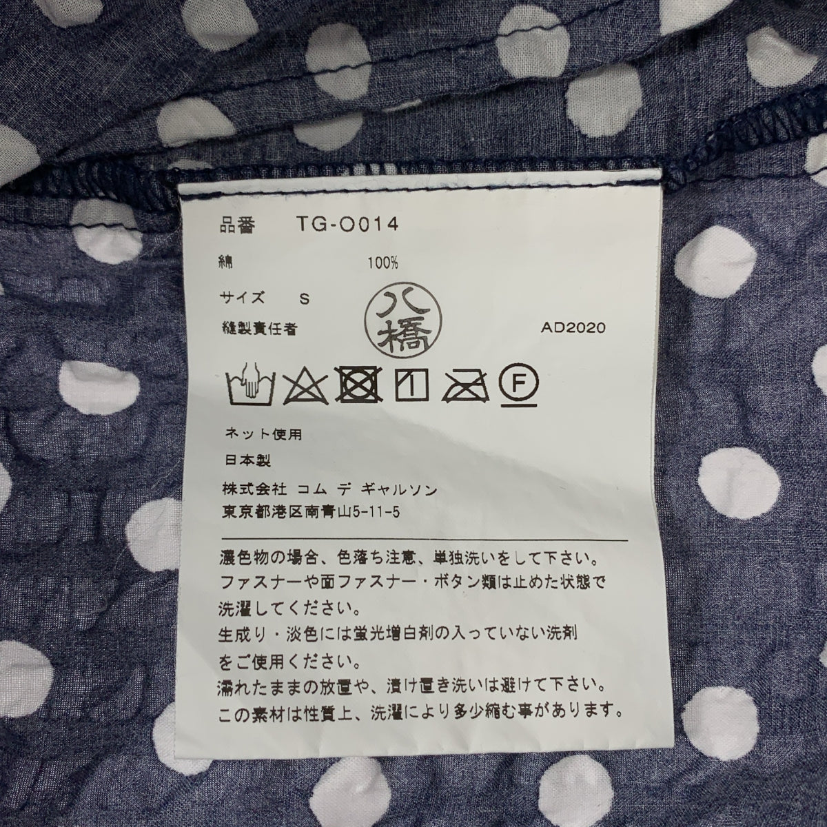 【미품】 tricot COMME des GARCONS / 트리코 콤 데 걸슨 | 2021SS | 도트 무늬 코튼 시어 축구 셔츠 원피스 | S | 네이비 / 화이트 | 여성