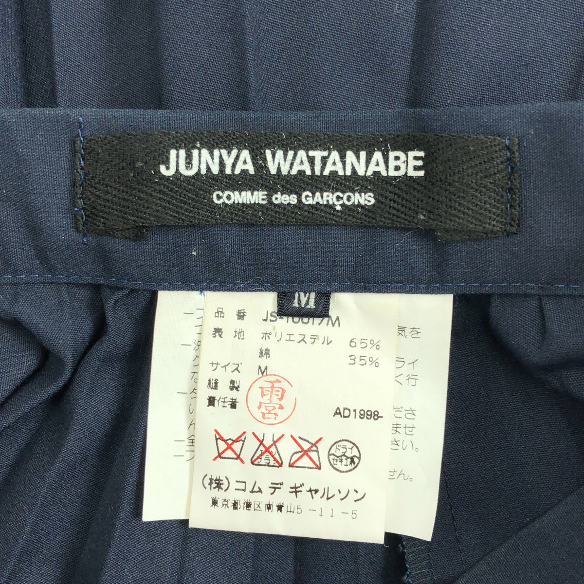 JUNYA WATANABE COMME des GARCONS / ジュンヤワタナベ | 1999 | サイドジップ プリーツ ボリューム ロングスカート | M | レディース