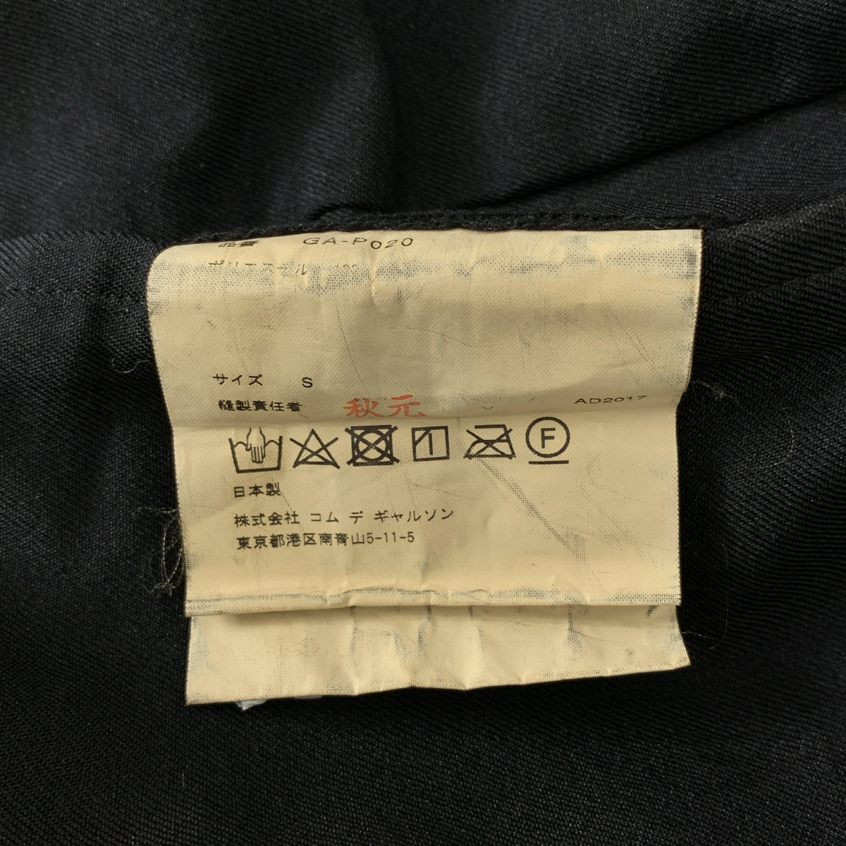 COMME des GARCONS / Comde Garson | 2018SS | 제품 가공 폴리 에스테르 와이드 이지 팬츠 | S | 여성