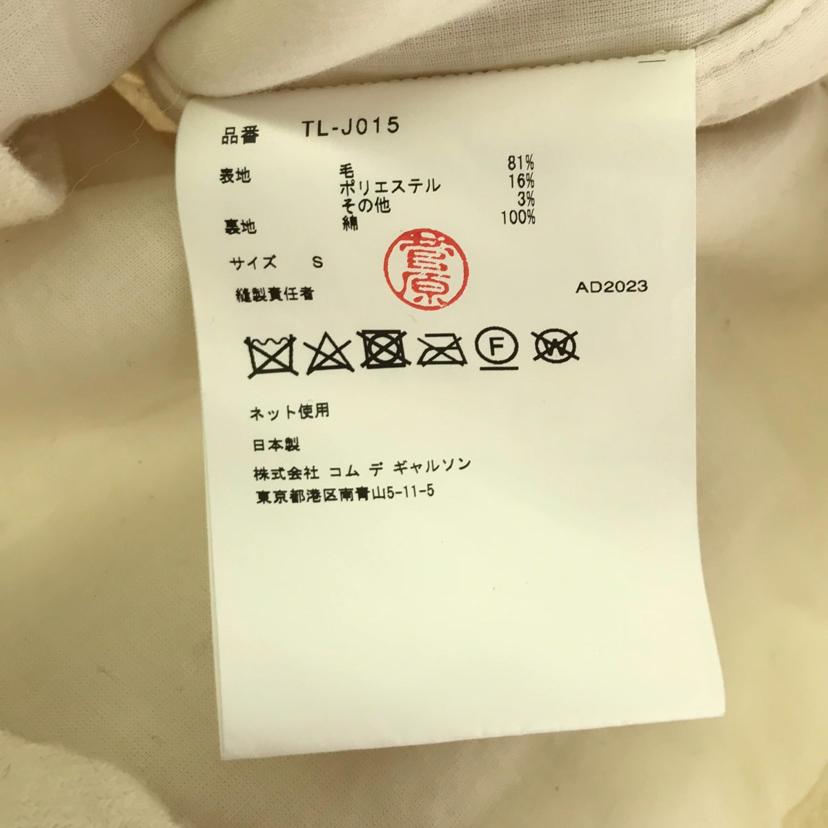 【美品】  tao COMME des GARCONS / タオコムデギャルソン | 2023AW | センタージップ ウール 格子ジャケット | S | ホワイト | レディース
