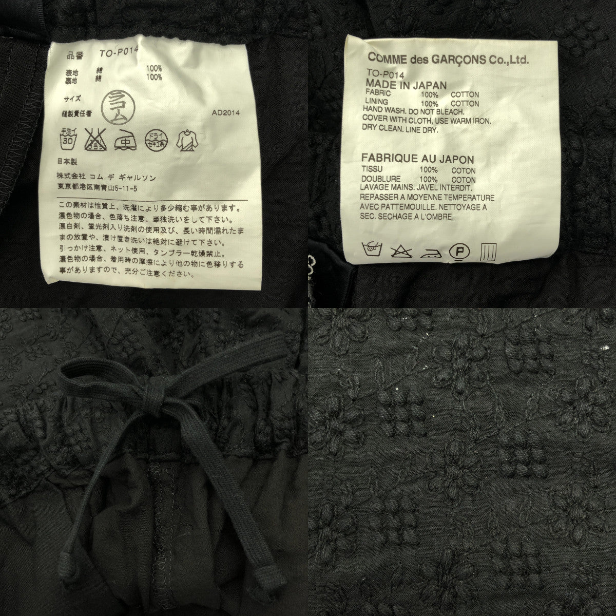 tricot COMME des GARCONS / トリココムデギャルソン | 2015SS | エンブロイダリー ドローストリング イージー パンツ |