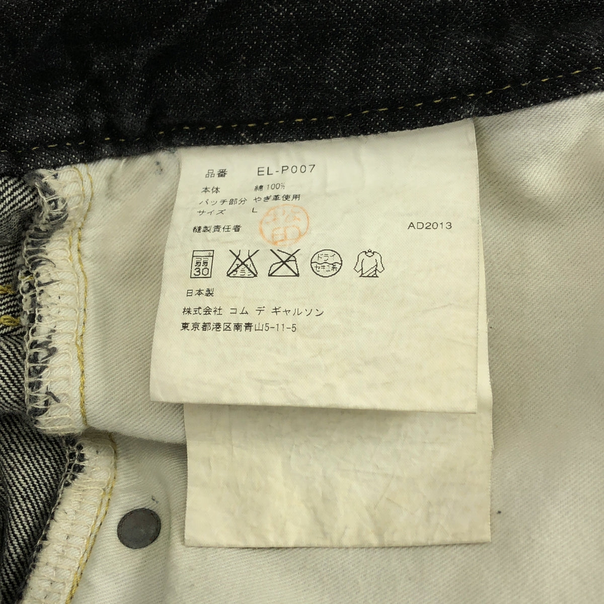 甘流| 2013年秋冬 |牛仔 Sarouel 長褲 | L 號 |