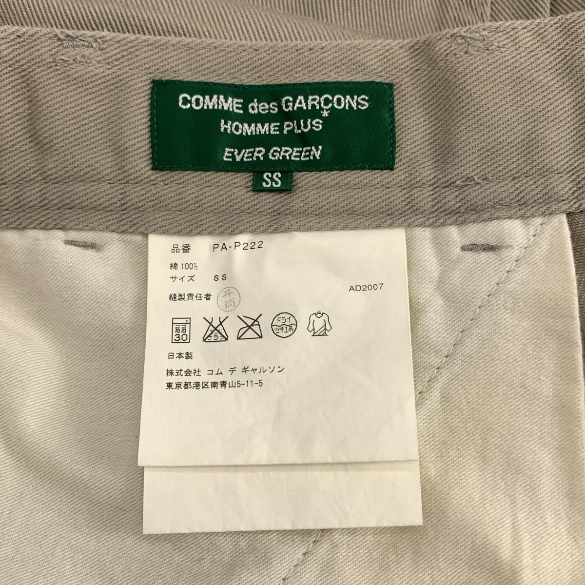 COMME des GARCONS HOMME PLUS / コムデギャルソンオムプリュス | 2008SS | EVERGREEN / 製品洗い加工 コットン パンツ | SS | メンズ