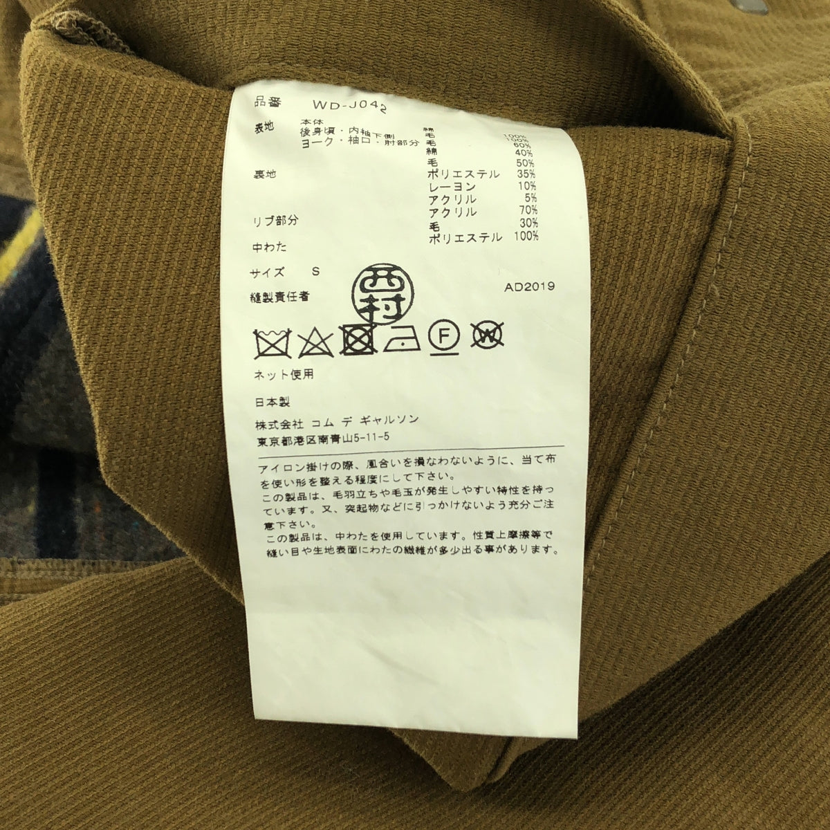 JUNYA WATANABE COMME des GARCONS MAN / ジュンヤワタナベコムデギャルソンマン | 2019AW | エルボーパッチ チェック切替 カバーオール ジャケット | S | メンズ