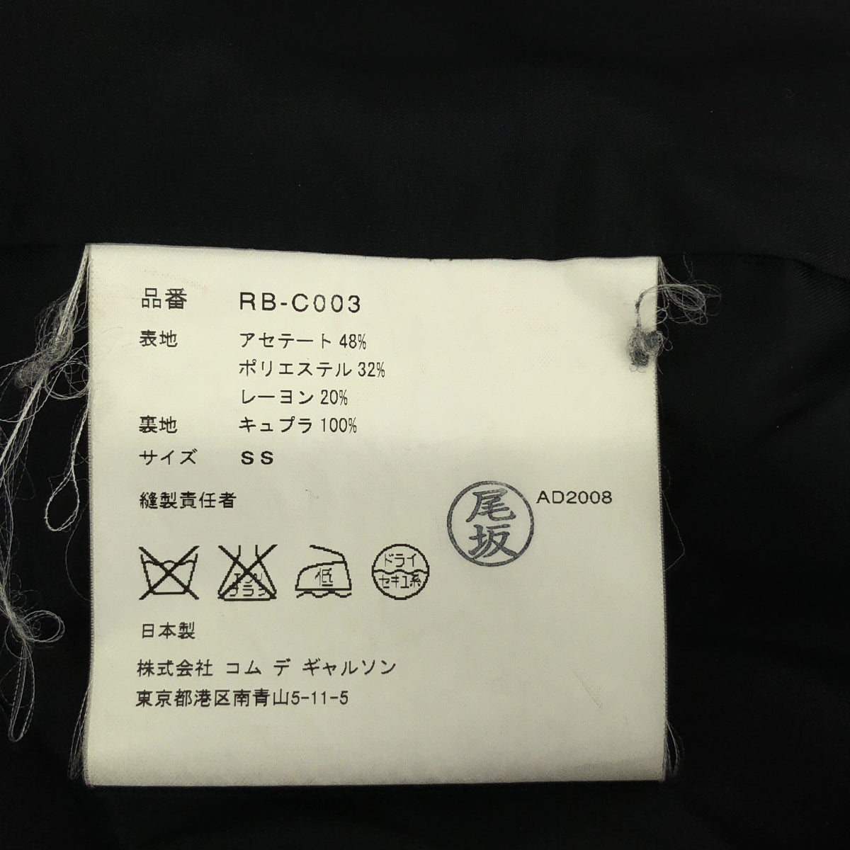 COMME des GARCONS COMME des GARCONS / コムコム | 2008AW / AD2008 | 丸襟 フローラル ジャガード コート 花柄 | SS | ブラック | レディース