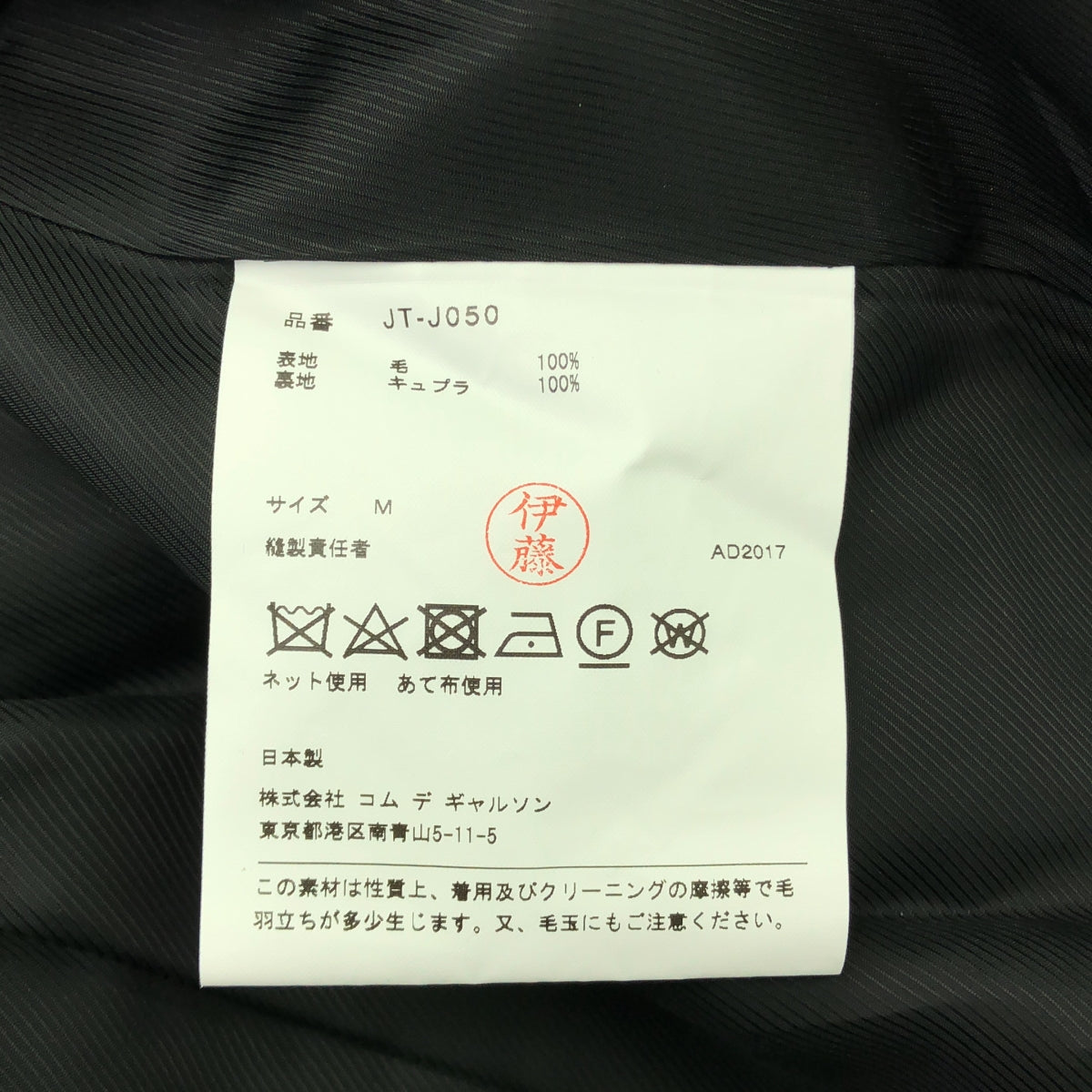 JUNYA WATANABE COMME des GARCONS / 渡邊淳也 | 2017秋冬 | 3D 喇叭無領麥爾登夾克 | M |黑色 |女性的