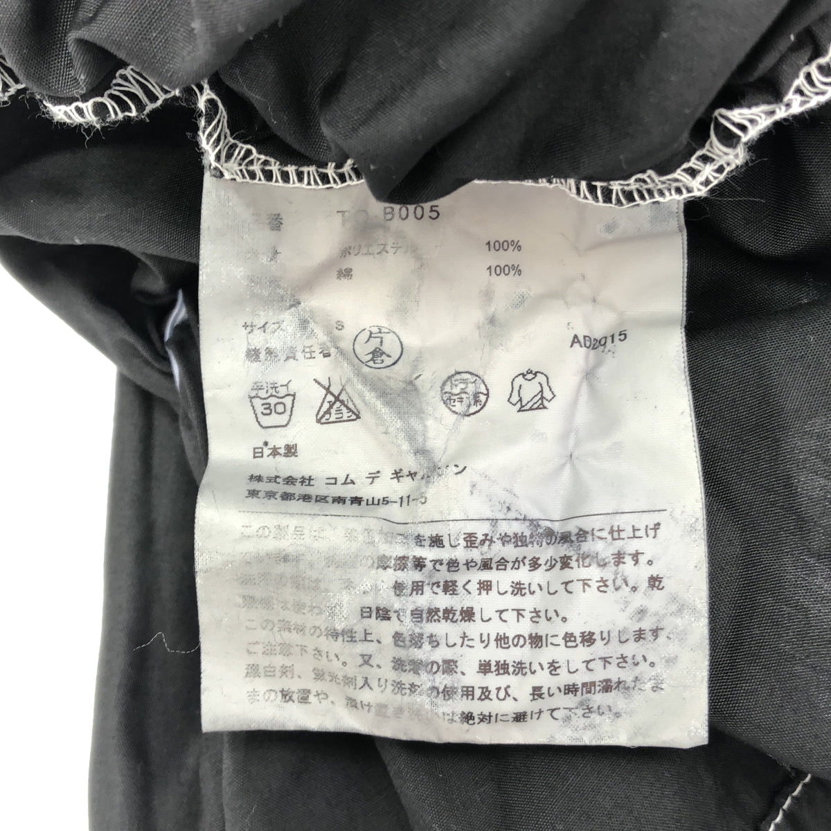 tricot COMME des GARCONS / Tricom De Galson | 2015SS | 폴리 에스테르 제품 염색 바이 컬러 변형 프릴 장식 셔츠 블라우스 | S |