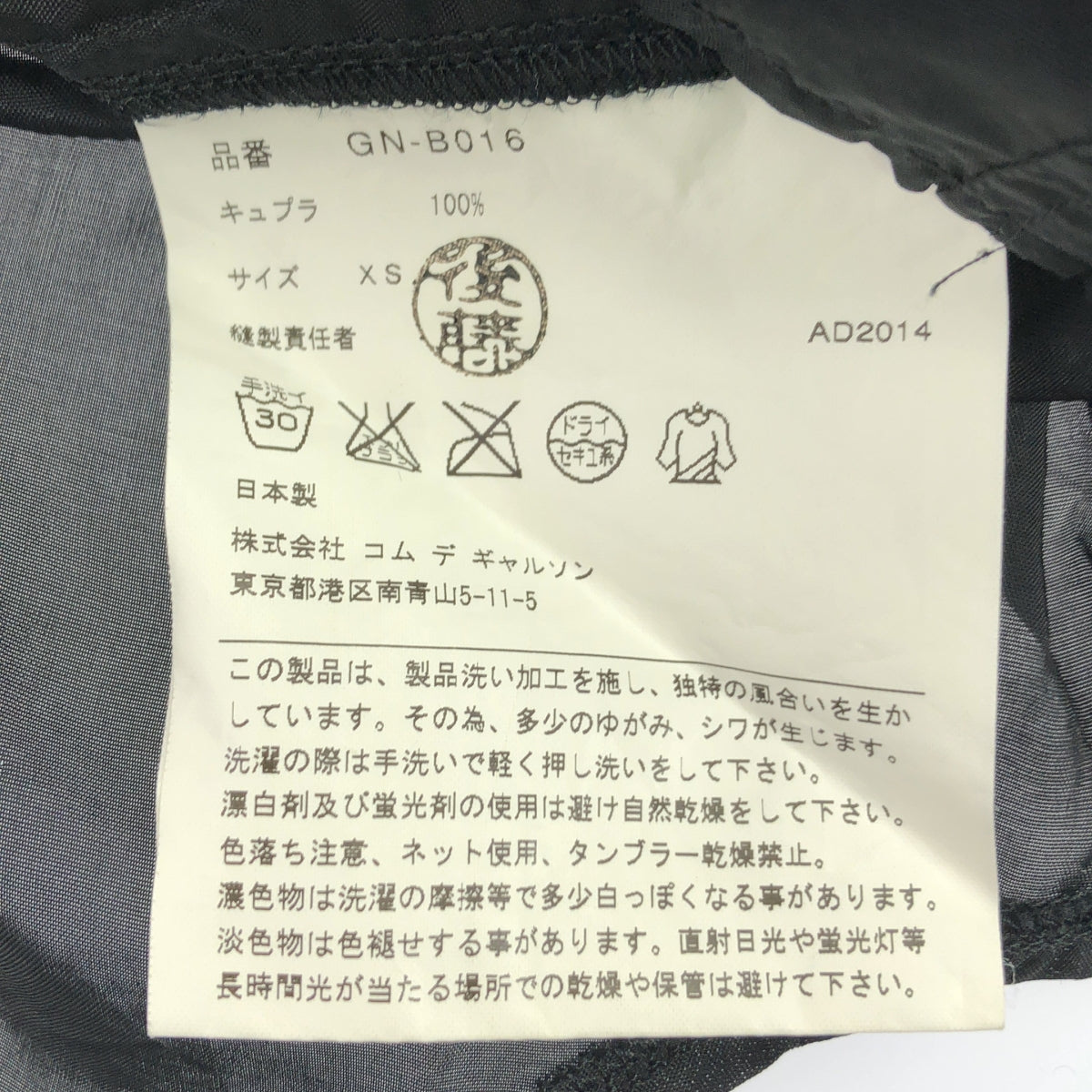 COMME des GARCONS / 컴데 갤슨 | 2014AW | 라운드 컬러 더블 슬리브 셔츠 | XS | 블랙 | 여성