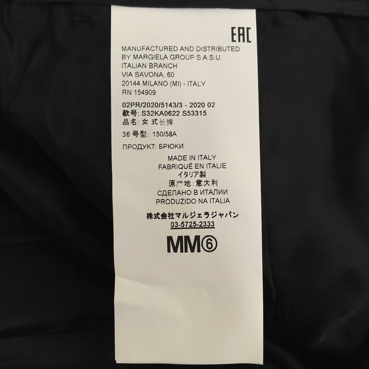 【美品】  MM6 Maison Margiela / エムエムシックスメゾンマルジェラ | 2020AW | ワッシャー カットオフ スラックス パンツ / 裏地付き | 36 | ブラック | レディース