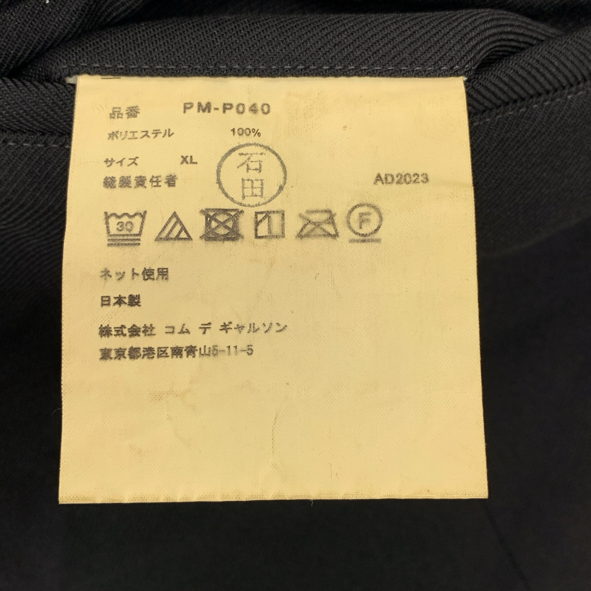 COMME des GARCONS HOMME PLUS / コムデギャルソンオムプリュス | 2024SS | ポリエステル 製品加工 変形 ワイド ショートパンツ ショーツ | XL | メンズ
