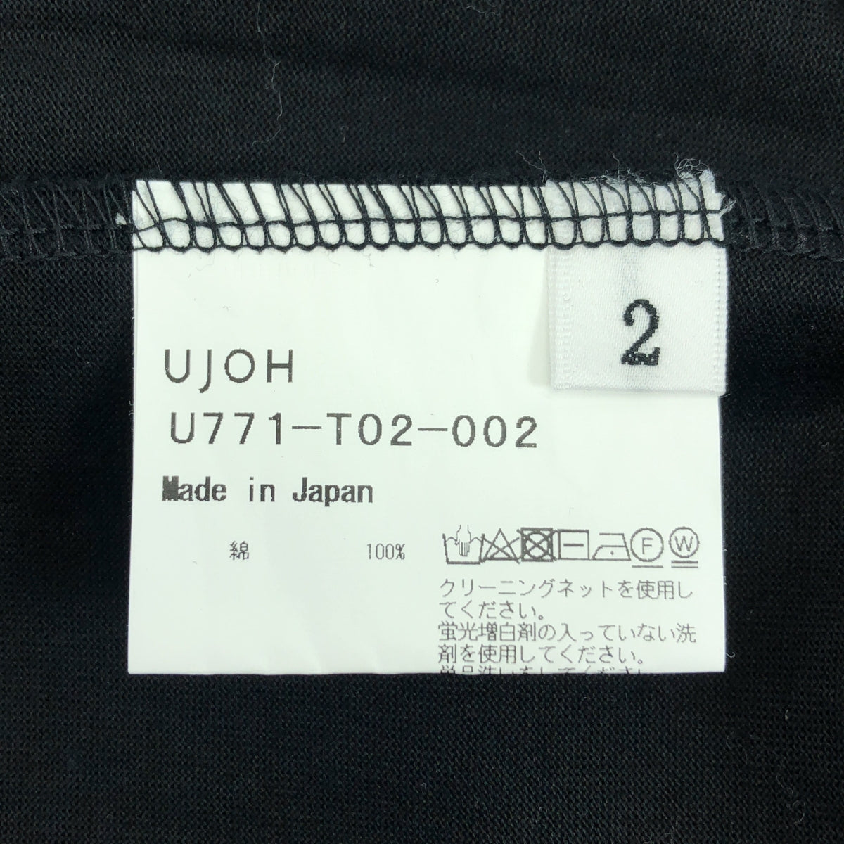 【美品】  UJOH / ウジョー | コットン アシンメトリー タンクトップ | 2 | ブラック | レディース