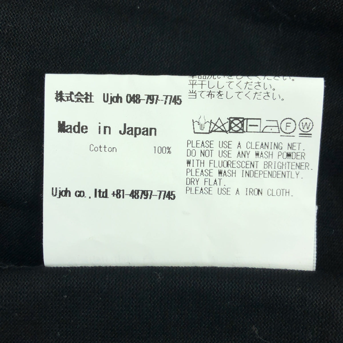 【美品】  UJOH / ウジョー | コットン アシンメトリー タンクトップ | 2 | ブラック | レディース