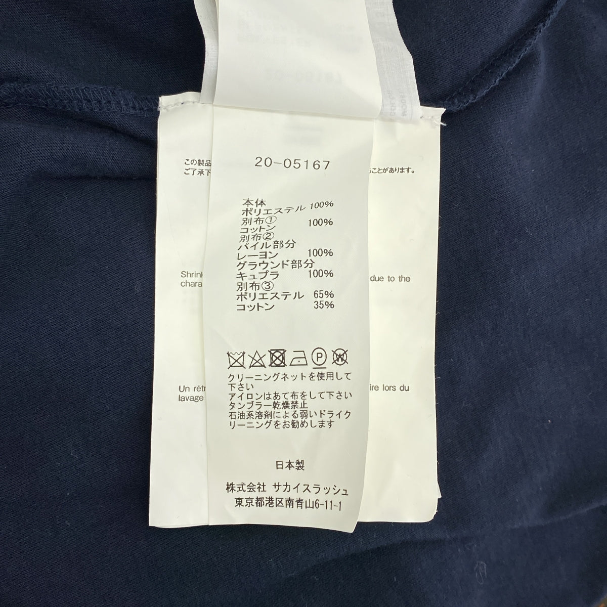 sacai / 사카이 | Dr.Woo 닥터 우 / 반다나 도킹 티셔츠 | 1 | 카키 / 네이비 | 여성