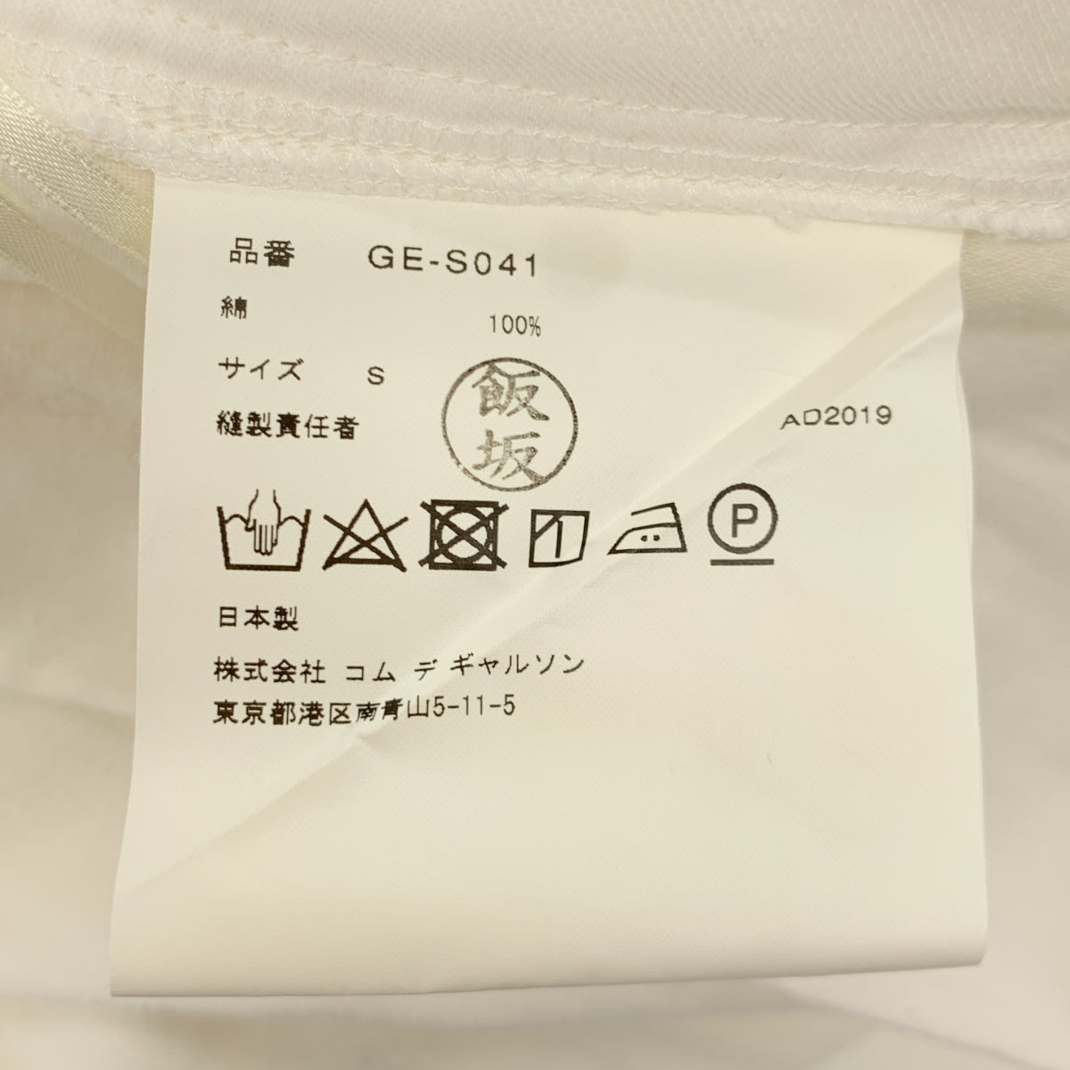 COMME des GARCONS / 콤데 갤슨 | 2020SS | 코튼 컷오프