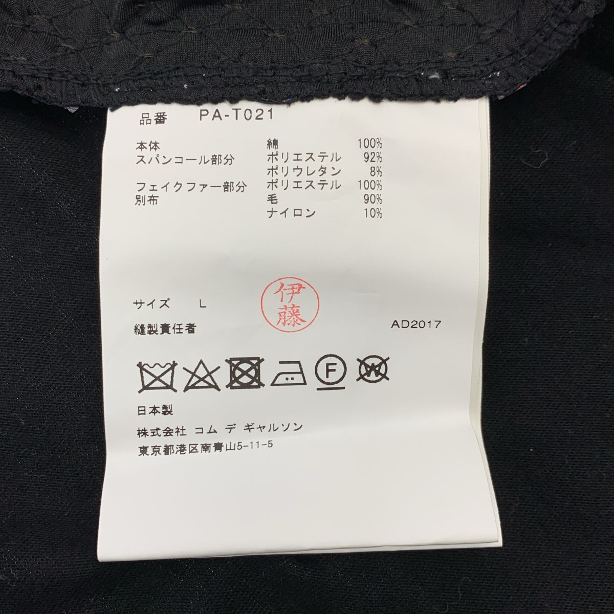 COMME des GARÇONS HOMME PLUS | 2018 春夏 | 亮片裝飾、毛皮邊飾和改良燕尾服長款 T 卹 | L 碼 | 男款