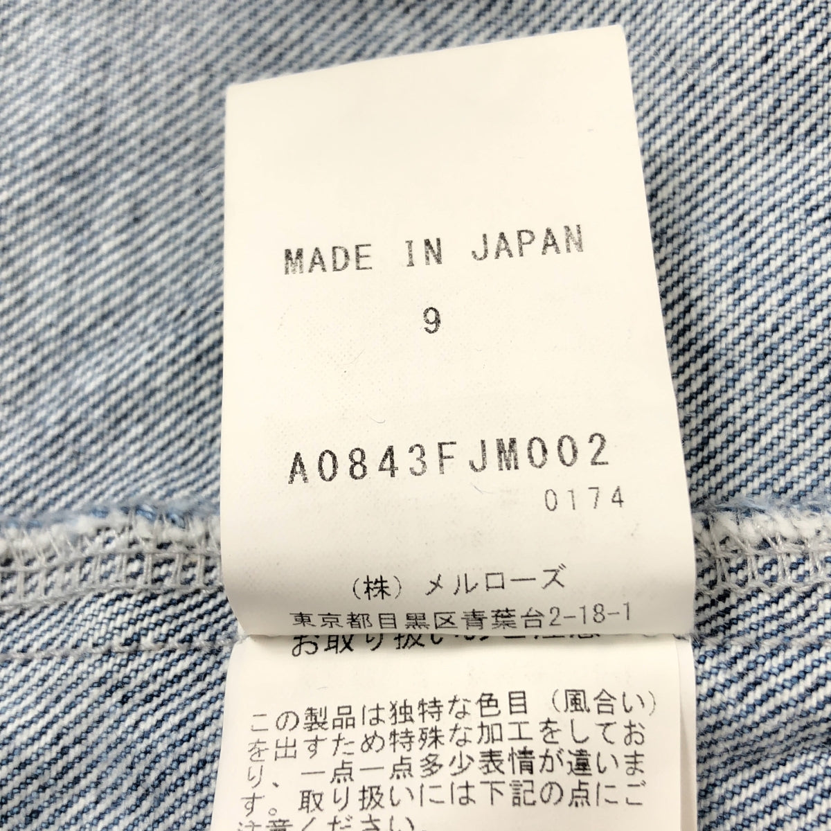第三本雜誌 | 牛仔外套 | 尺寸 9 | 女款