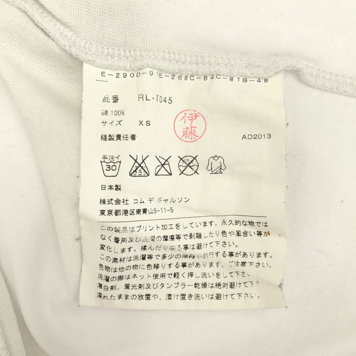 COMME des GARCONS | 2013 秋冬 | 雙面印花圓領T卹 | XS碼 | 白色 | 女款