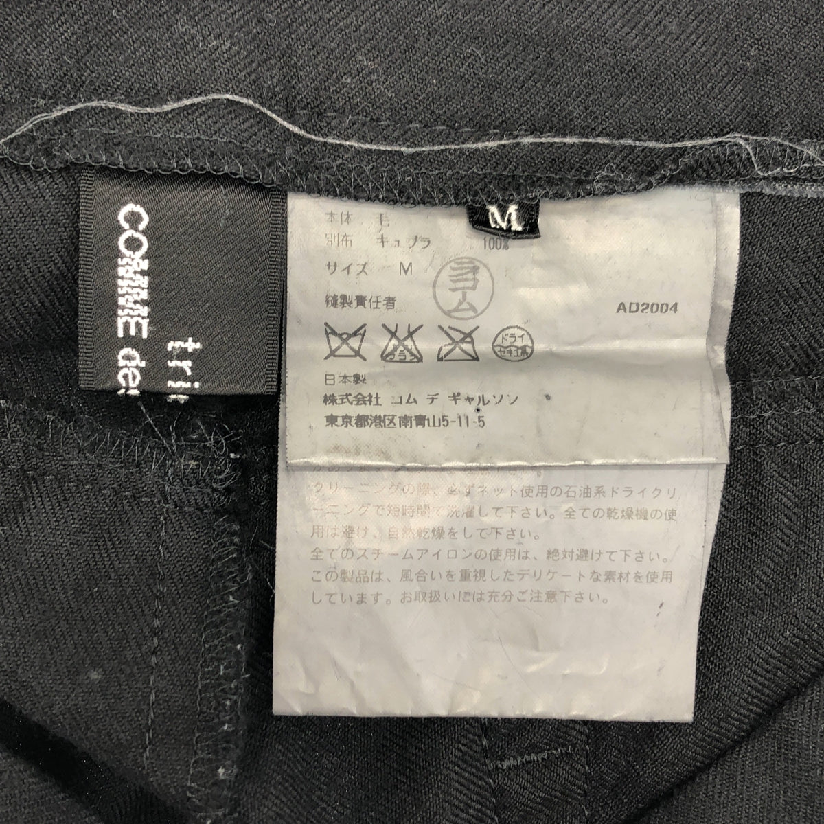 tricot COMME des GARCONS / Tricom De Galson | 2004AW | 제품 염색 울 컷 오프 팬츠 | M | 여성