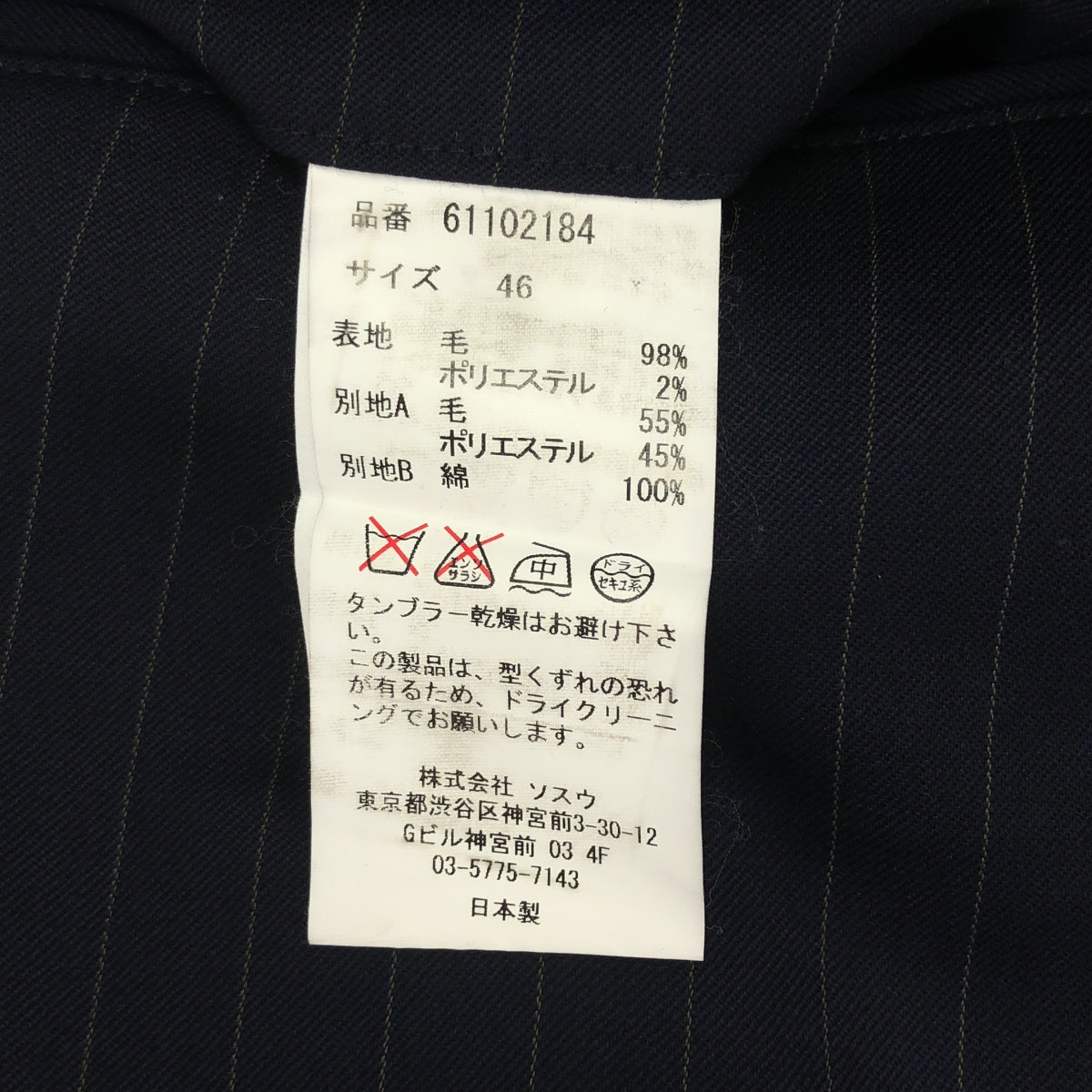 MIHARA YASUHIRO / 미하라야스 히로 | 셋업 울 스트라이프 패널 전환 2B 테일러드 재킷 슬랙스 | 46 |