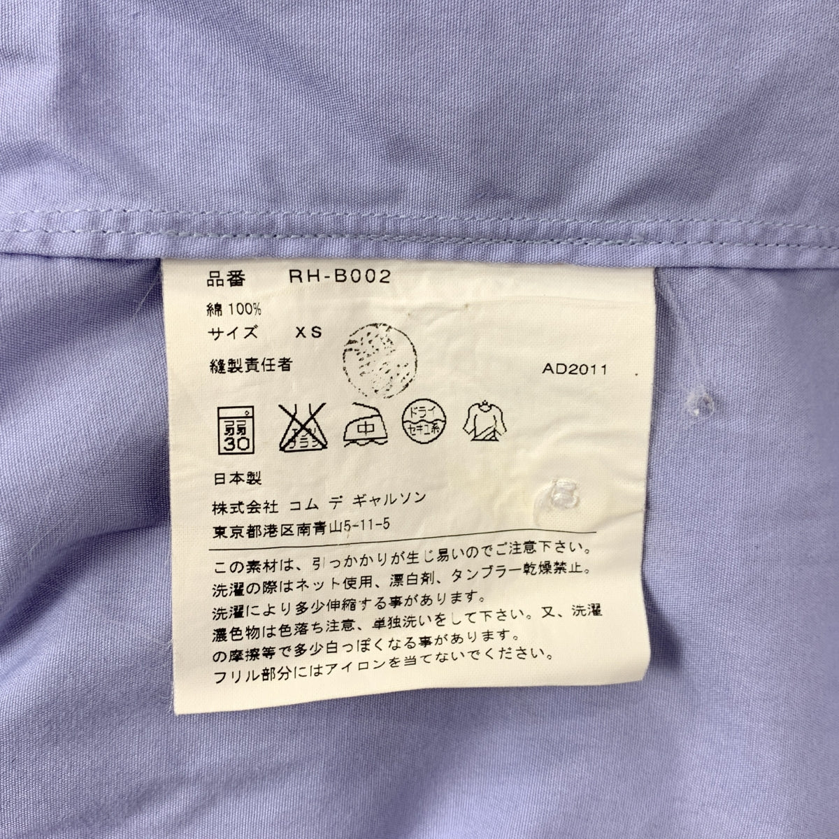 COMME des GARCONS | 2011 秋冬 | 棉質圓領荷葉邊襯衫 | XS 碼 | 女款