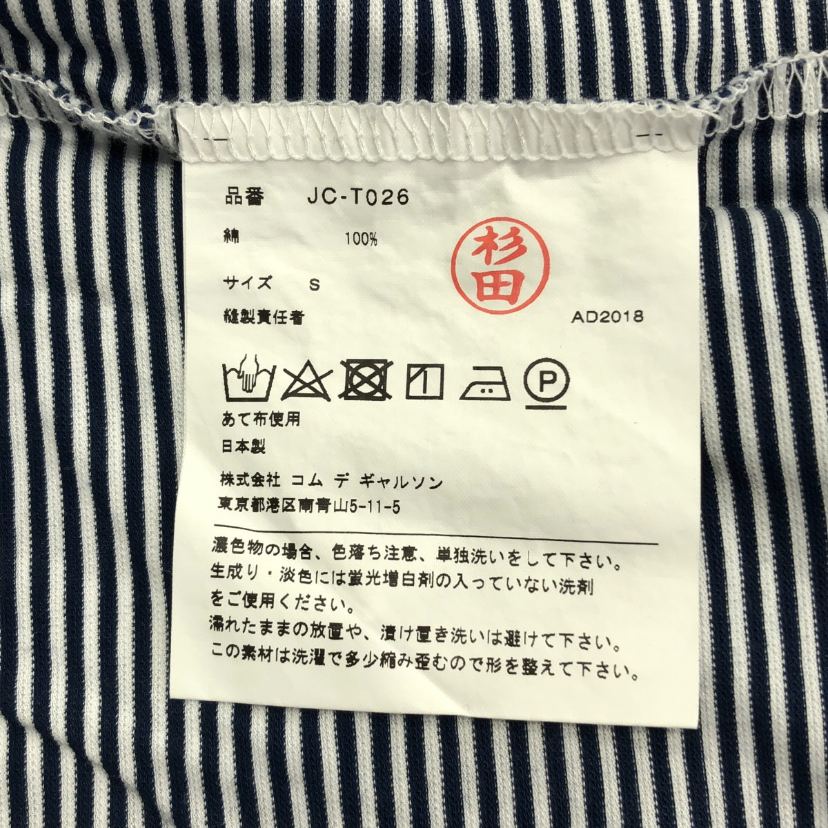 JUNYA WATANABE COMME des GARCONS / ジュンヤワタナベ | 2019SS | コットン ハイネック ボーダー カットソー | S | レディース