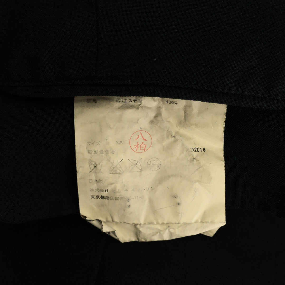 [狀況極佳] COMME des GARÇONS | 2017 春夏 | 荷葉邊設計聚酯修身外套 | XS | 黑色 | 女款
