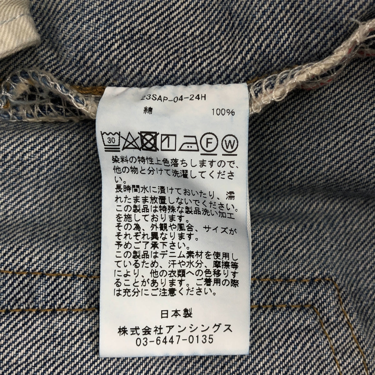 A.PRESSE | 2023SS | 水洗牛仔褲 E / 赤耳牛仔褲 | 尺寸 34 | 男款