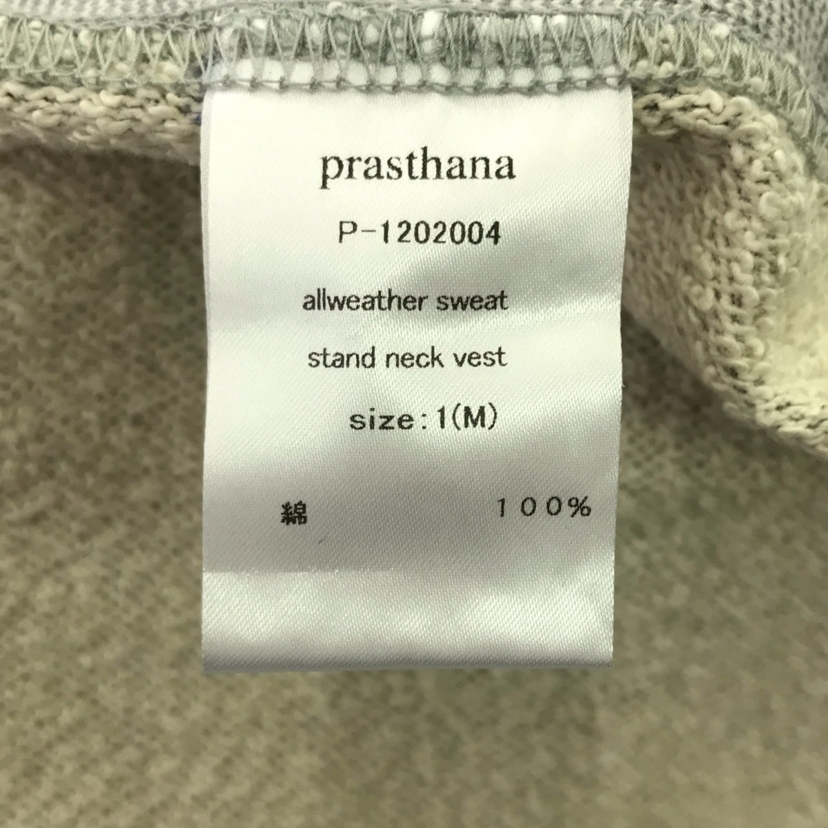 【新品】  prasthana / プラスターナ | allweather sweat stand neck vest | M | グレー | メンズ