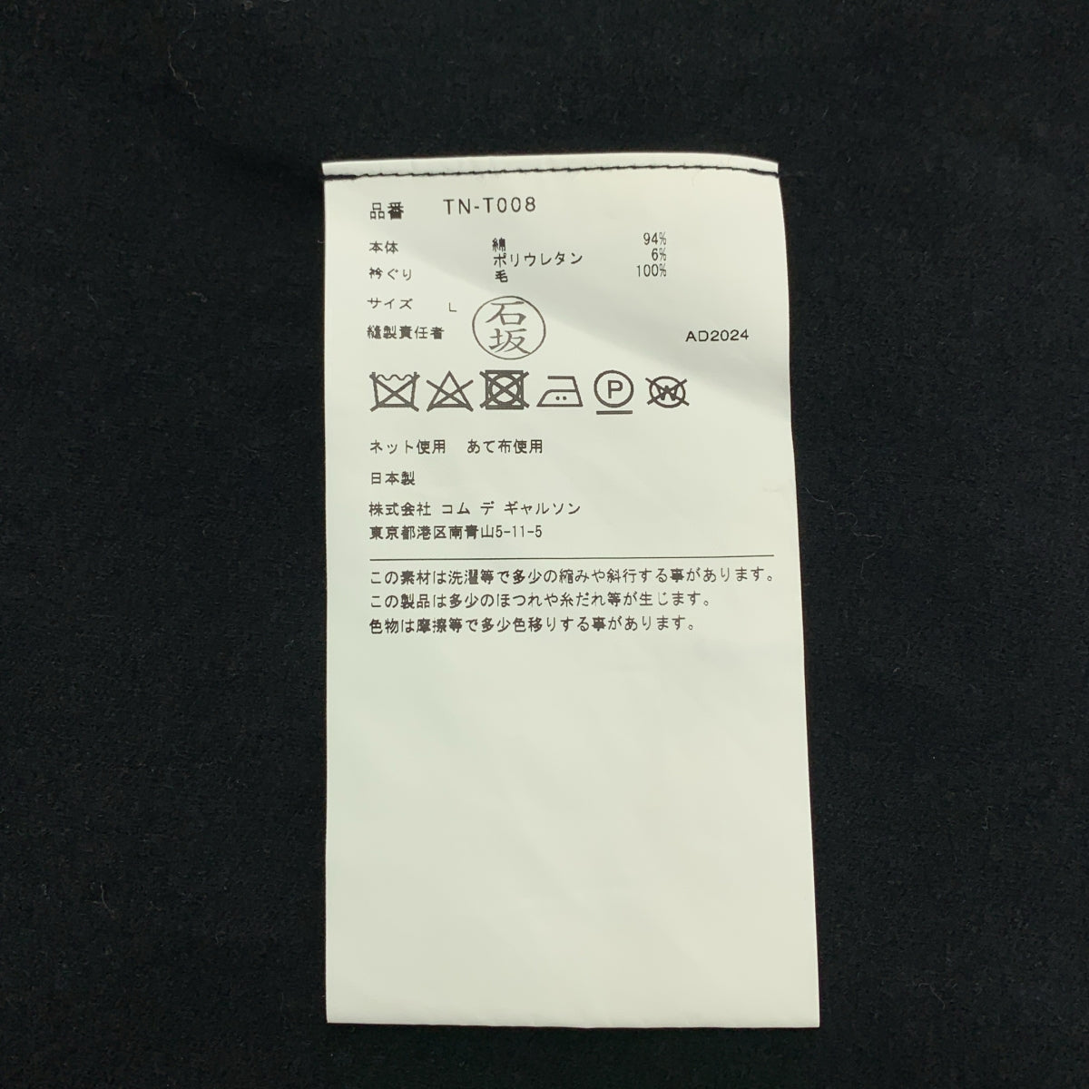 tao COMME des GARCONS / タオコムデギャルソン | 2024AW | ジャガード 裁断 バックオープン トップス | L | レディース