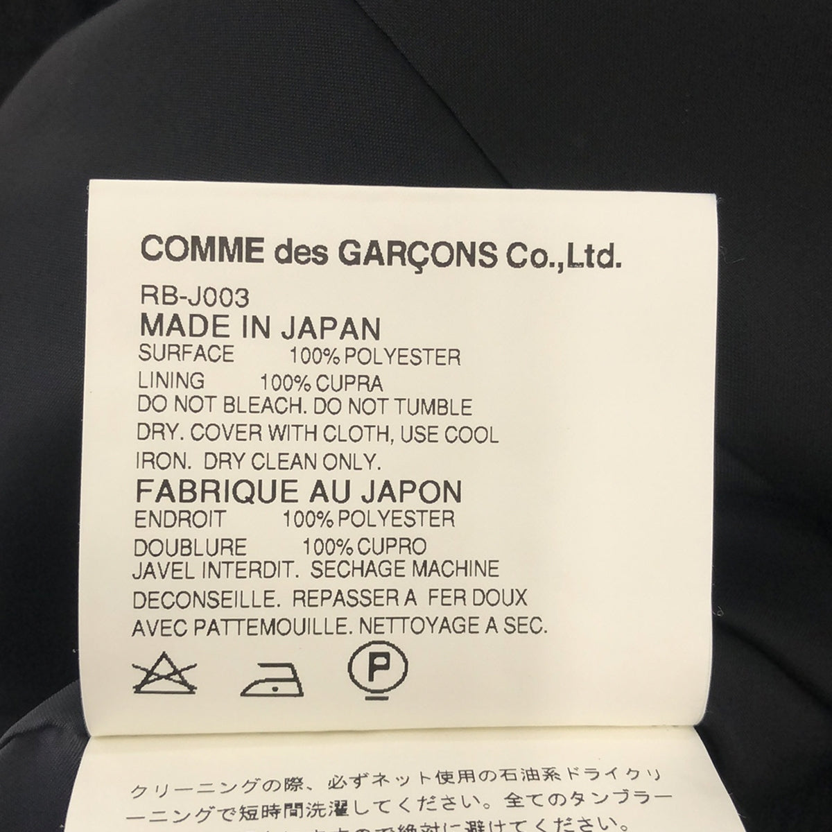 COMME des GARCONS COMME des GARCONS / 콤콤 | 2008AW | 프론트 리본 재규어 자켓 | SS | 블랙 | 여성