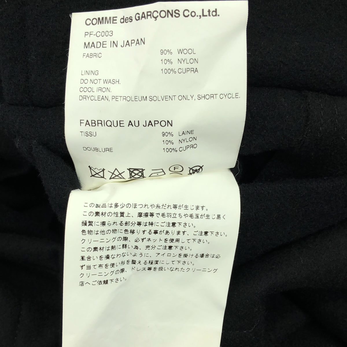 [近新] COMME des GARÇONS HOMME PLUS | 2020 秋冬 | 毛氈羊毛多層粗呢大衣 | S尺寸 | 黑色 | 男款