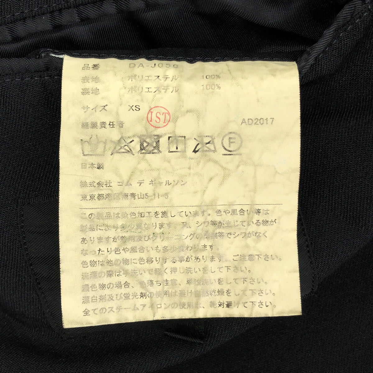 COMME des GARCONS 男士雙色 | 2018SS / AD2017 | 2018SS / AD2017 |聚酯縮水 4B 訂製外套 | XS |深海軍藍|男士