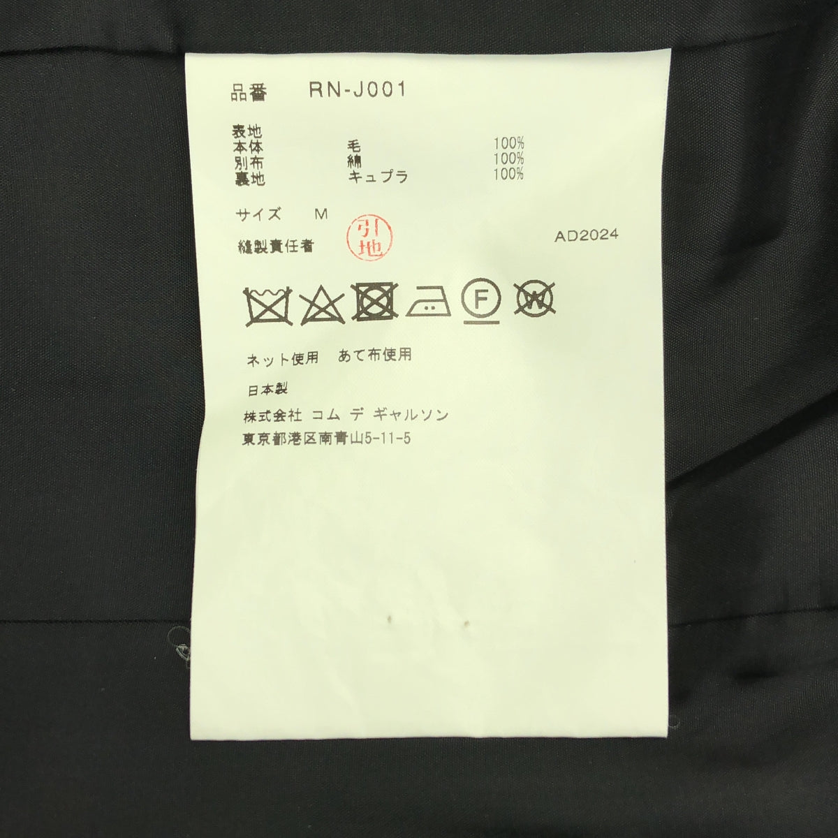 COMME des GARCONS COMME des GARCONS / 콤콤 | 2024AW | 울 벨루어 레이어드 재킷 | M | 여성