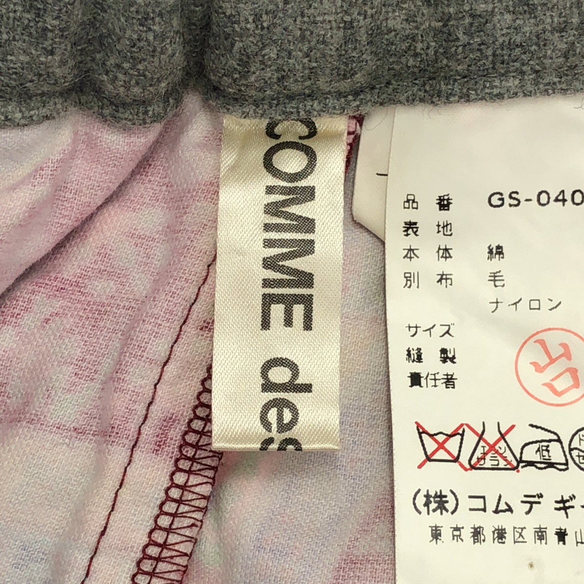 COMME des GARCONS / コムデギャルソン | 1999 | コットン 総柄 ウエストゴム ロングスカート |