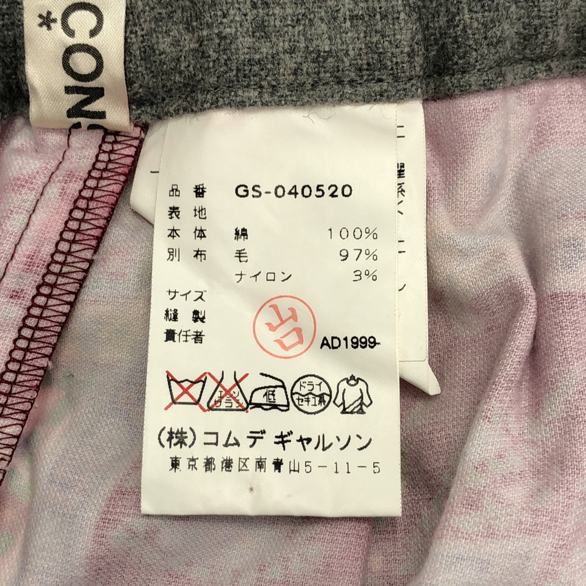 COMME des GARCONS / コムデギャルソン | 1999 | コットン 総柄 ウエストゴム ロングスカート |
