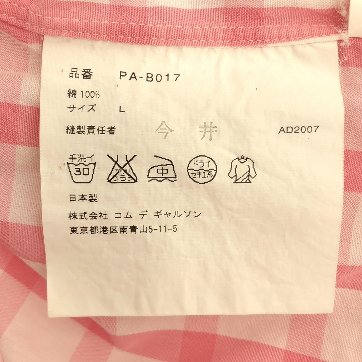 COMME des GARCONS HOMME PLUS / 콤데 갤슨 옴플루스 | 2008SS | 코튼 체크 레귤러 컬러 셔츠 | L | 남성