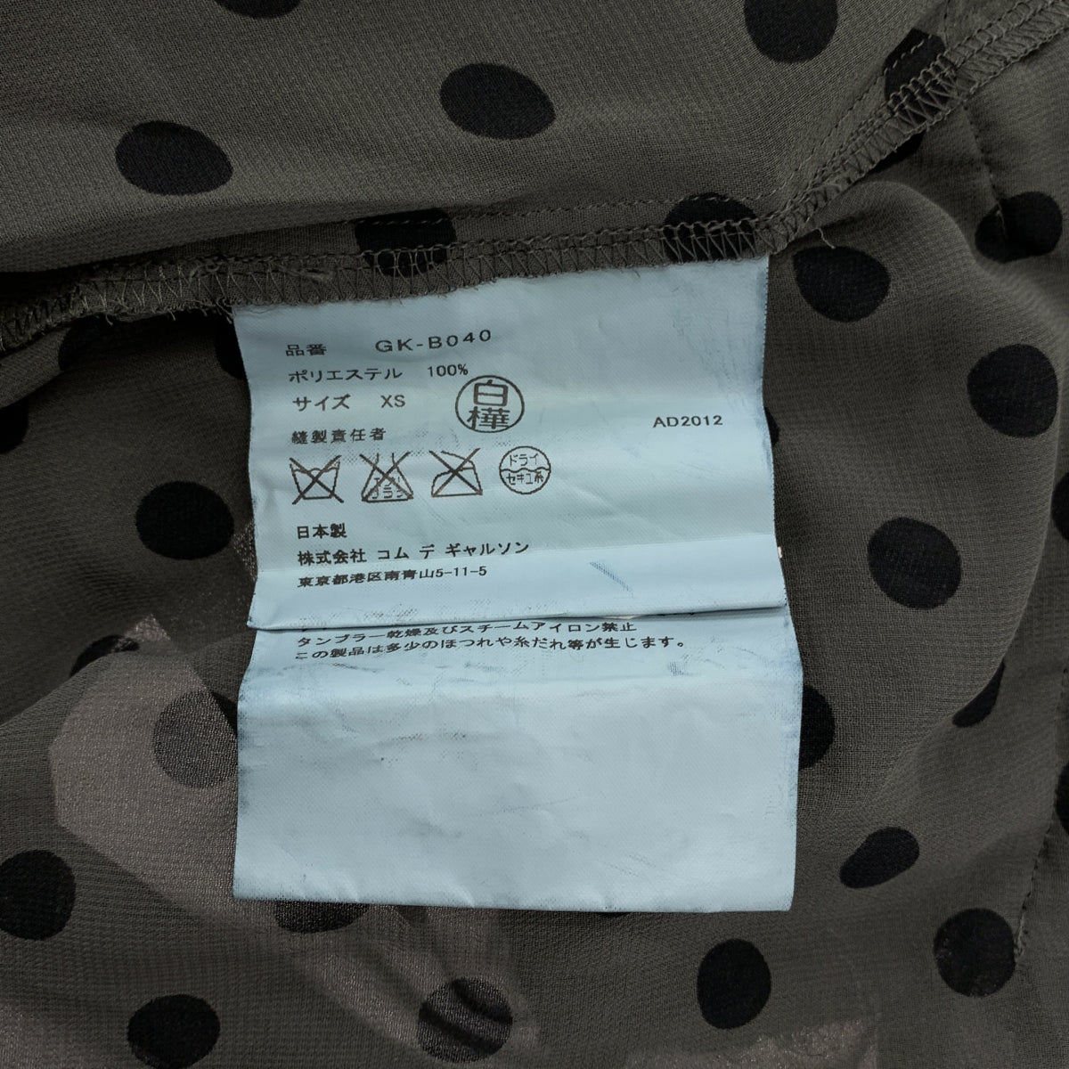 COMME des GARÇONS | 2013 春天夏天 | 透視圓點圓領襯衫 | XS | 女款