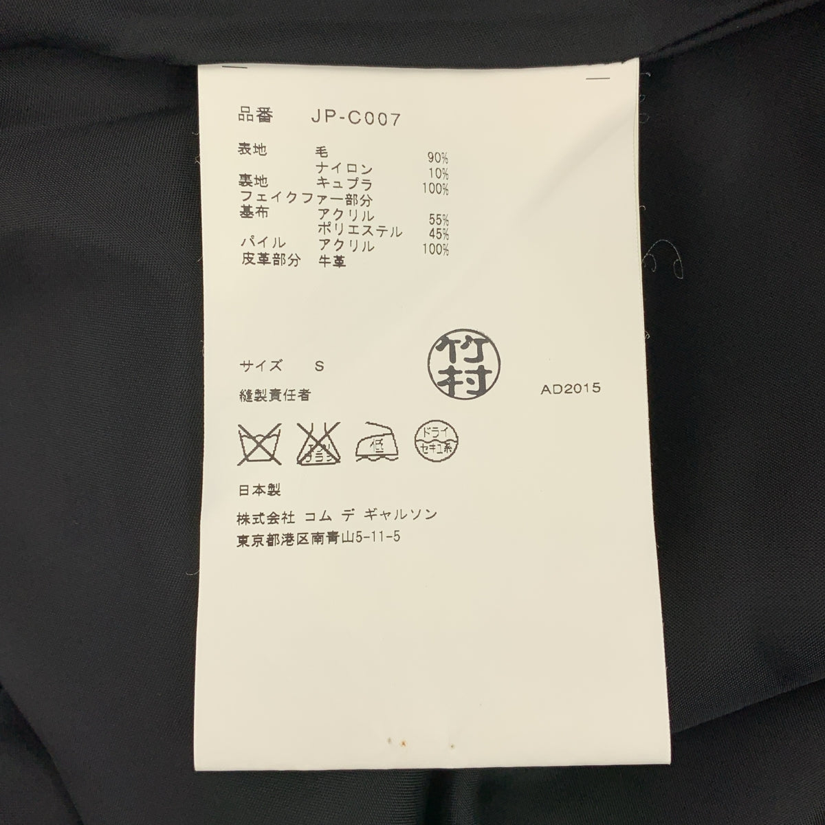 JUNYA WATANABE COMME des GARCONS / ジュンヤワタナベ | 2015AW