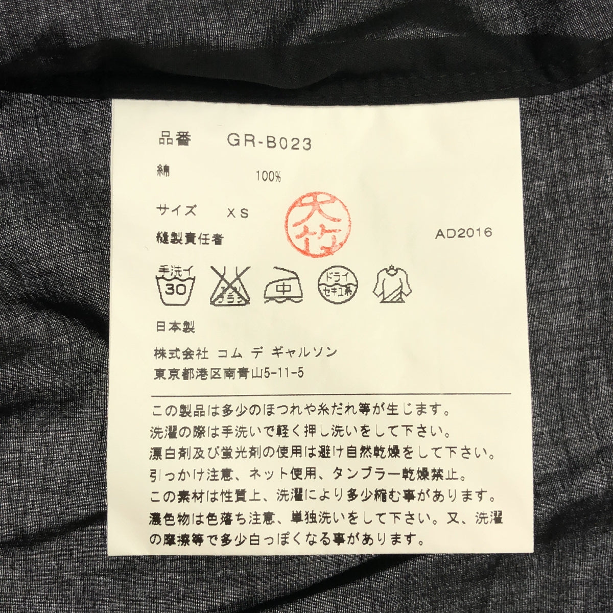 [近乎全新] COMME des GARÇONS | 2016 秋冬系列 | 褶皺領口棉質喇叭襯衫 | XS 碼 | 黑色 | 女款