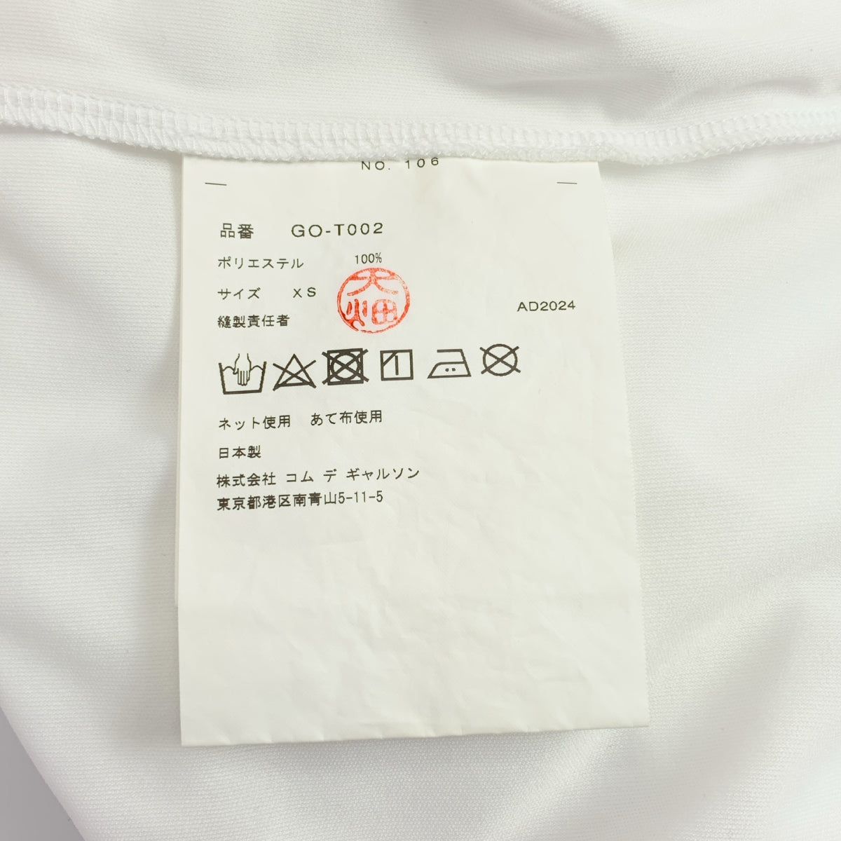 COMME des GARÇONS | 2025春夏 | 聚酯圓領T卹，背面印有品牌標誌 | XS碼 | 女款