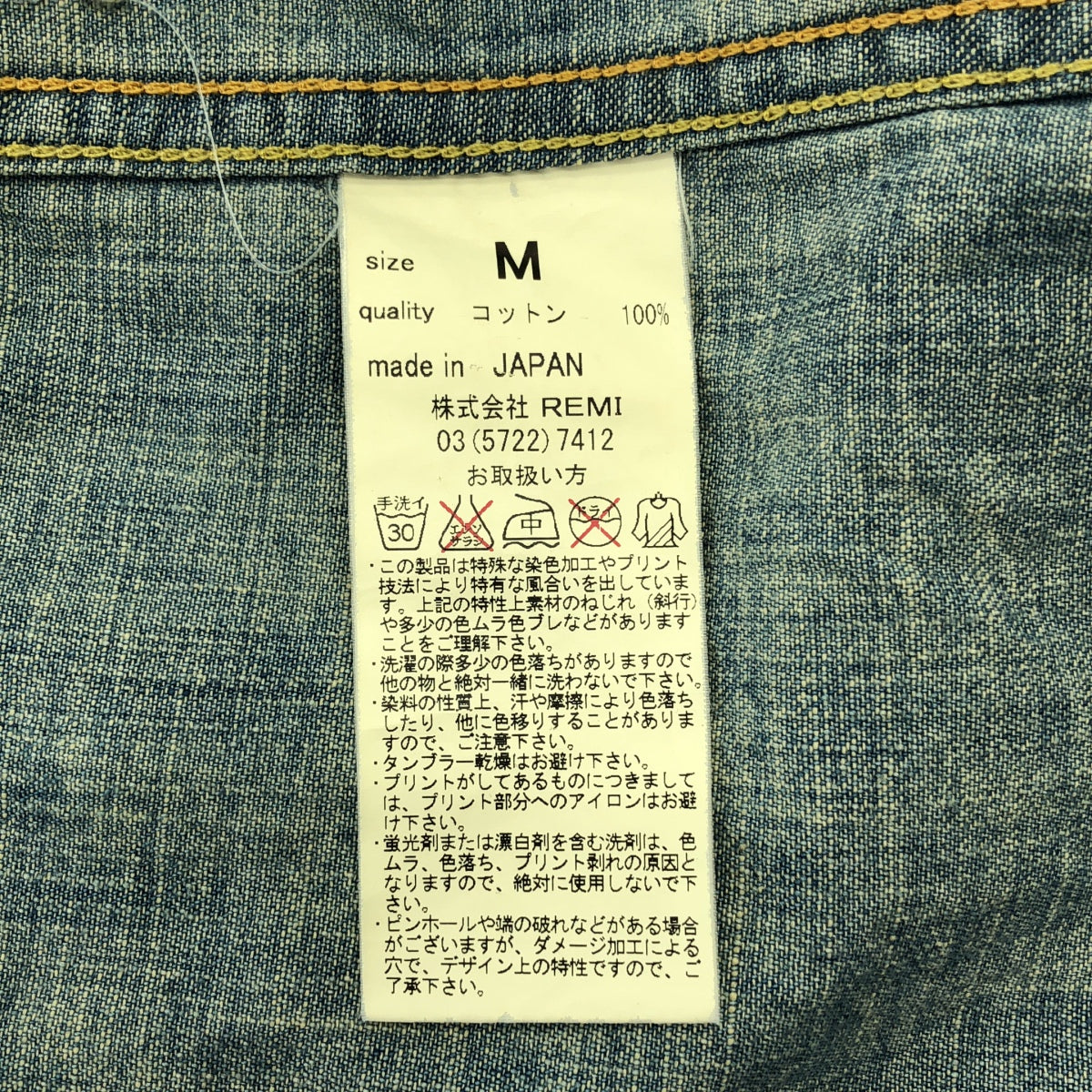 REMI RELIEF / 레미 릴리프 | B'2nd 별주 페인트 데님 탕가리 셔츠 | M | 남성