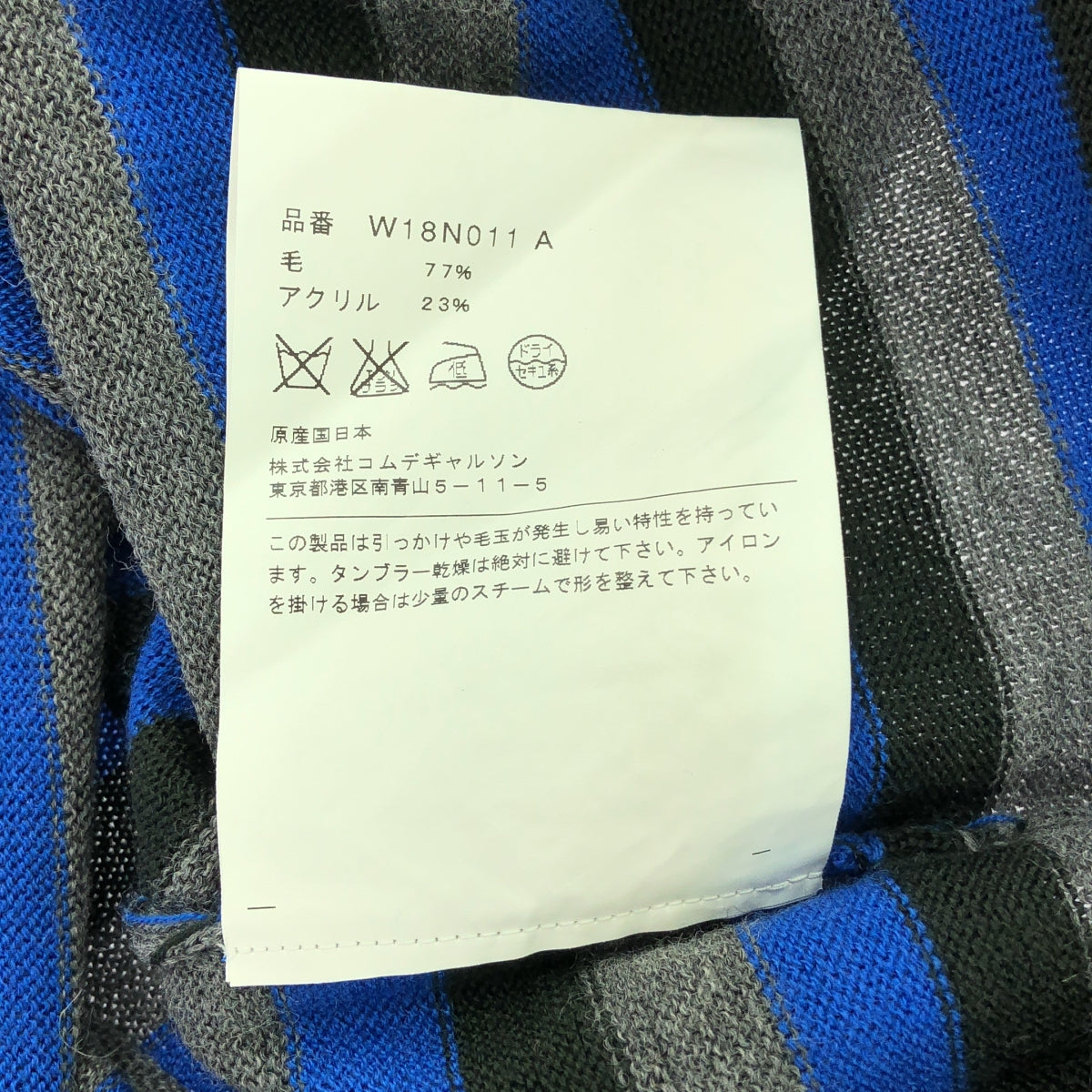 COMME des GARCONS COMME des GARCONS / 콤콤 | 울 테두리 풀오버 니트 | M | 블루 / 블랙 / 그레이 |